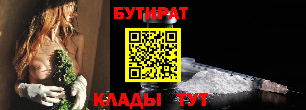 Королёв  Бутират BDO  Вход с VPN 