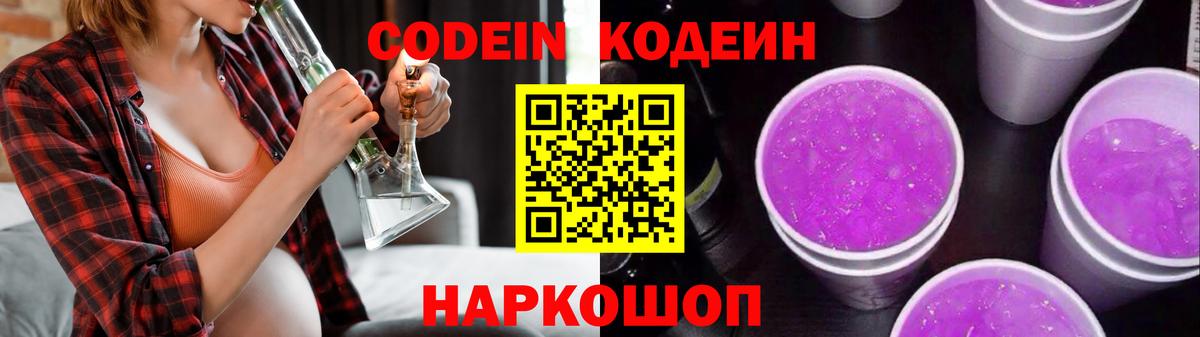 дарнет шоп  Кодеиновый сироп Lean напиток Lean (лин)  Вход с VPN  Королёв 