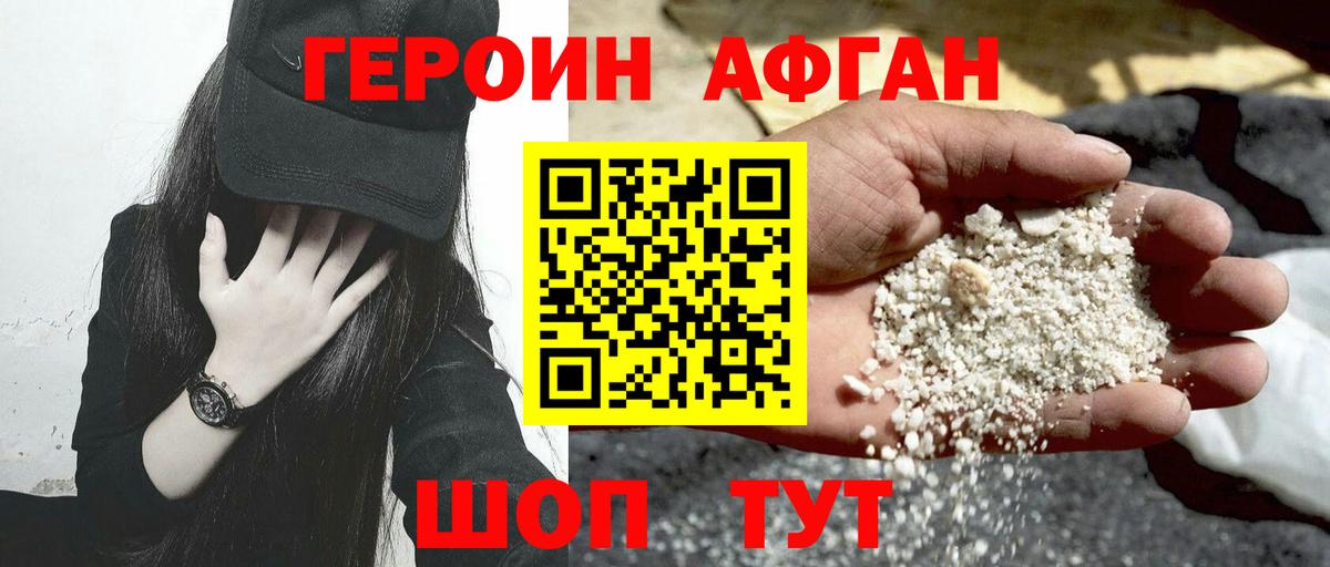 Героин VHQ Королёв
